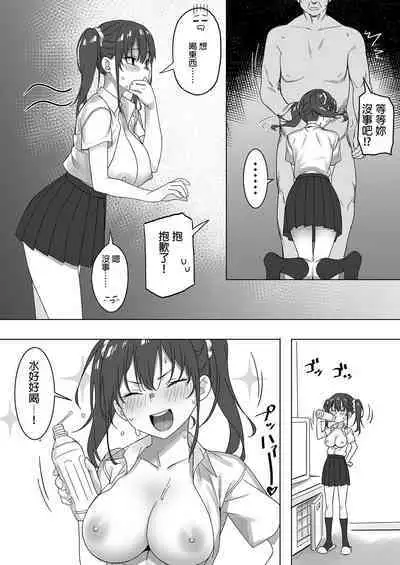 [Kamagabuchi (Hatanaka)] Saki to Oji-san | 咲與大叔 [Chinese] [Decensored] [Digital]