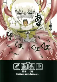 (C79) [Random parts (TAKUTEKS)] Sunshine Shokushu Jigokuhen Seikiou (HeartCatch Precure!)