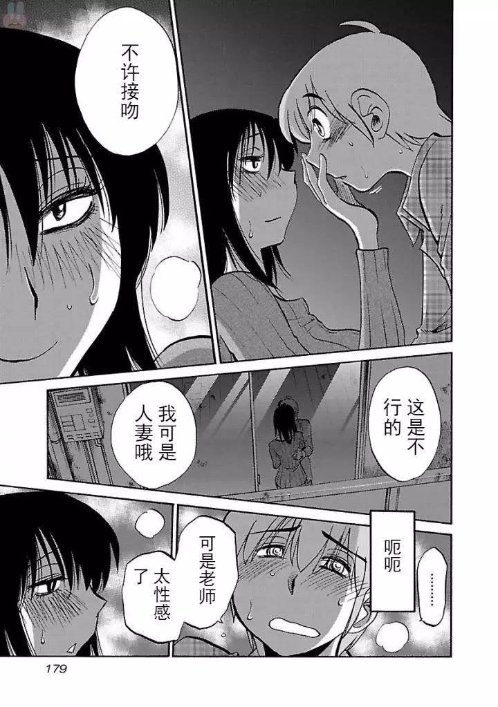 Rakujitsu no Pathos Ch. 24-30