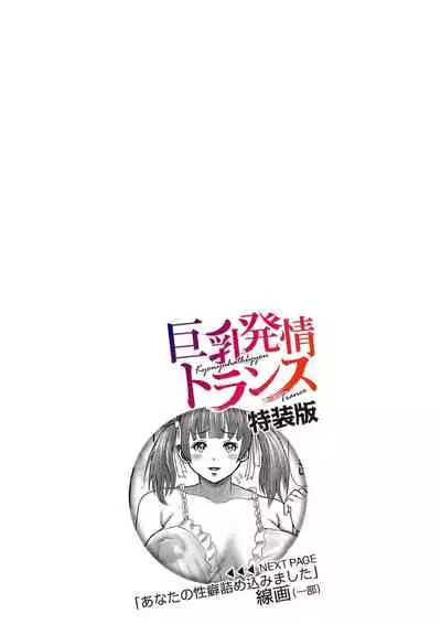 [Enpuro] Kyonyu Hatsujo Toransu [Digital]