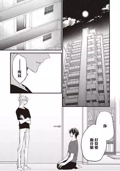 Daken ni Chuui! | 小心劣犬! Ch. 1