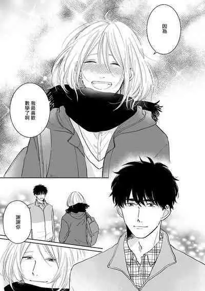 Suki ni Nattara Dame desu ka? | 不可以喜欢上你吗? Ch. 1-5 + 后记