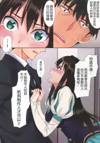 (C88) [alicemiller (Matsuryu)] Princess blue (THE IDOLM@STER CINDERELLA GIRLS) [Chinese] [无毒汉化组]