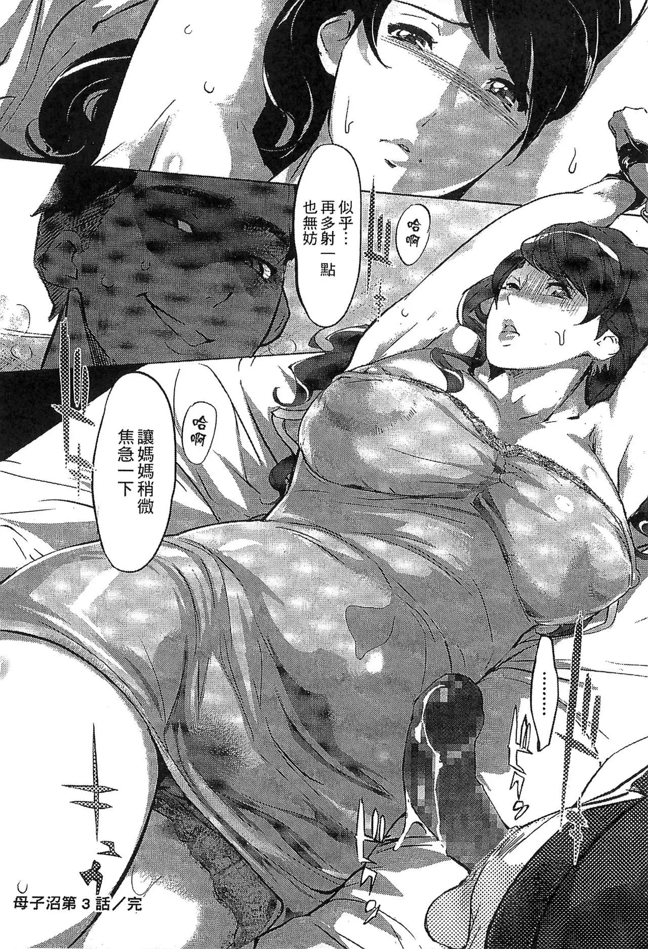 Mitsubo no Kokuhaku - Confession de miel mère