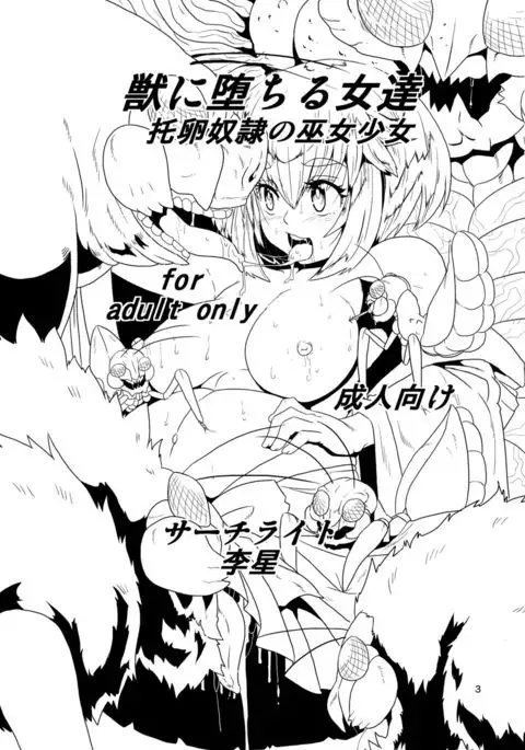 Kemono ni Ochiru Onna-tachi Takuran Dorei no Miko Shoujo