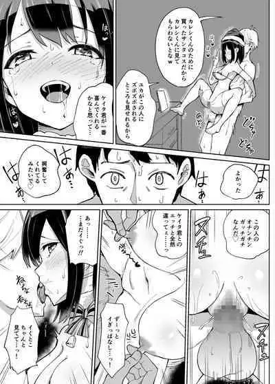 [Chanbara Kishidan] Osananajimi Kanojo kara no X’mas Present wa Netorare deshita