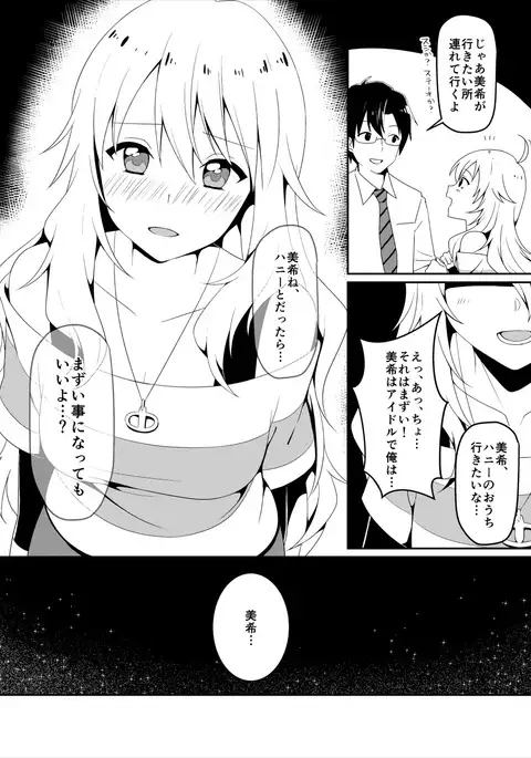 俺は美希に流されやすい。