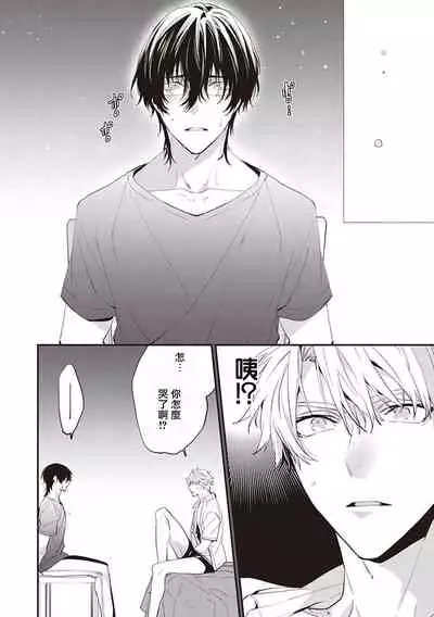 Daken ni Chuui! | 小心劣犬! Ch. 1-3+3.5