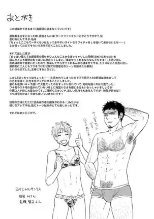 Otokogokoro to Munage to Josou