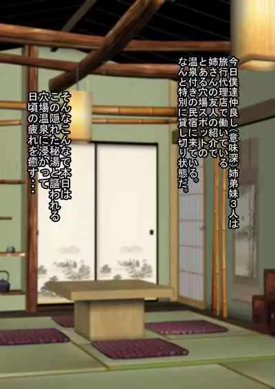 Kyonyuu Gishi to Muchimuchi Gimai to Iku! Tanetsuke Onsen Ryokan!!