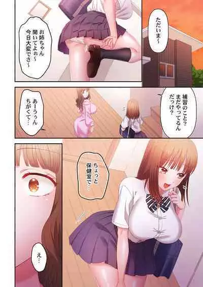 [Niwatori] Numarase Onee-san ~Kanojo to Dekinai Koto, Zenbu~ 1-9