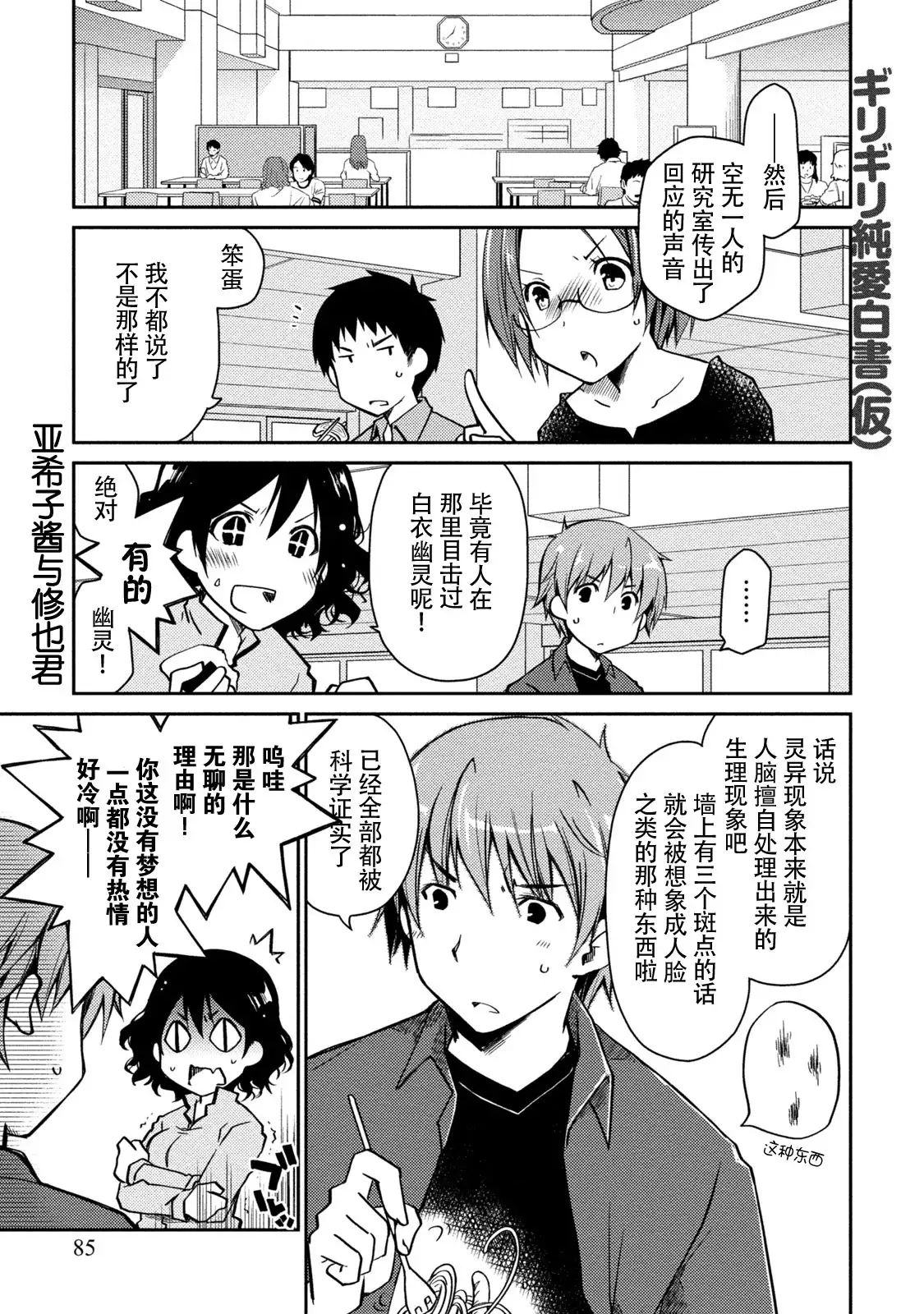 Girigiri Junai-Hakusho