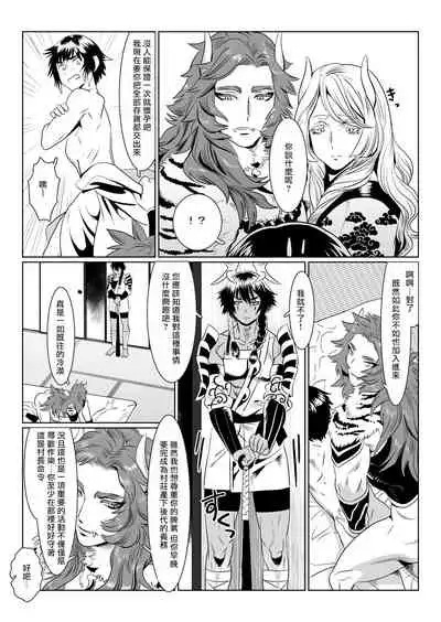 Oni no Mura | 鬼之村