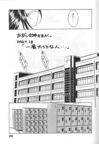 (C57) [CIRCLE OUTERWORLD (Chiba Shuusaku)] MIDGARD 12 (Ah! My Goddess)