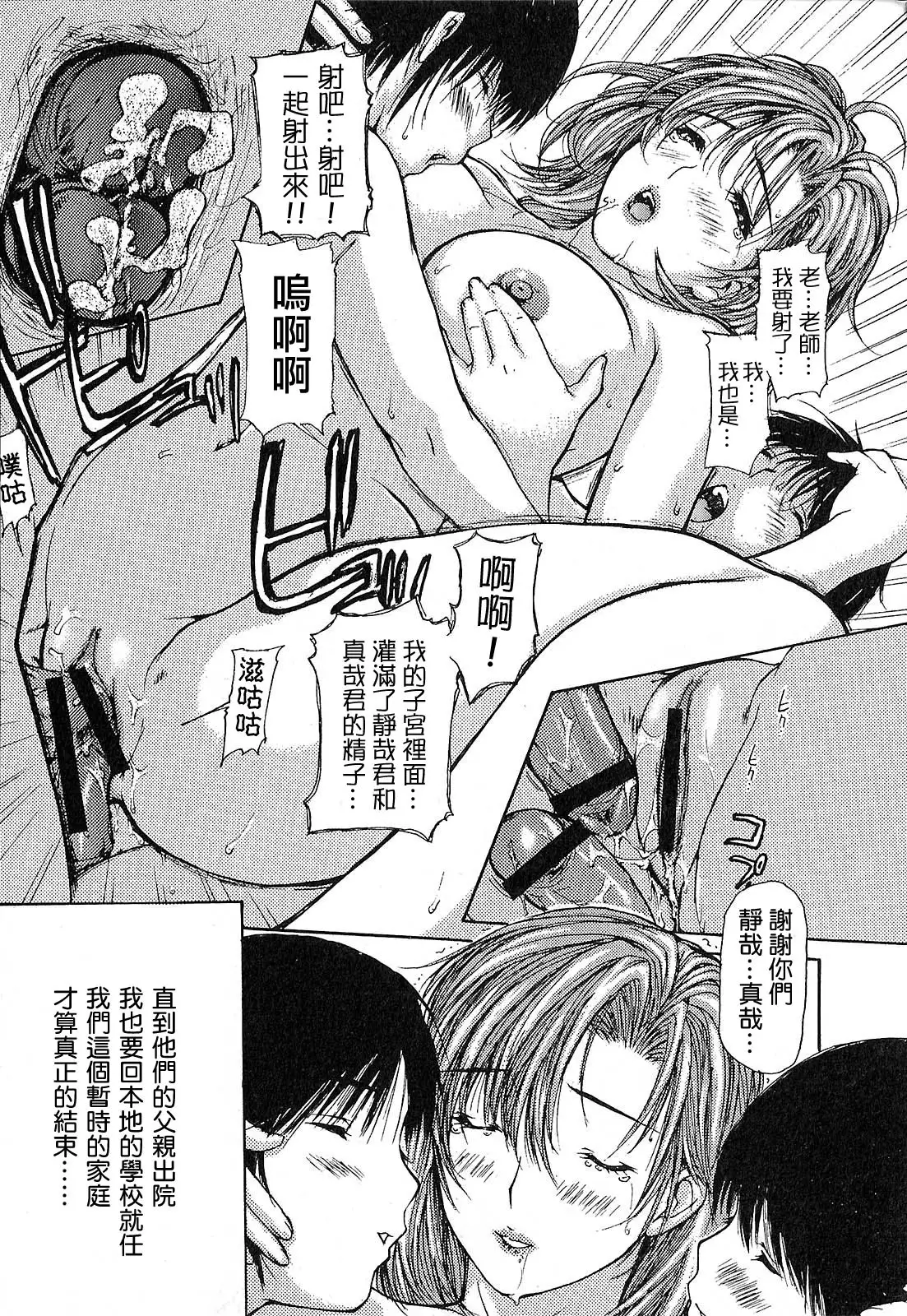 Tonari no Minano Sensei 01