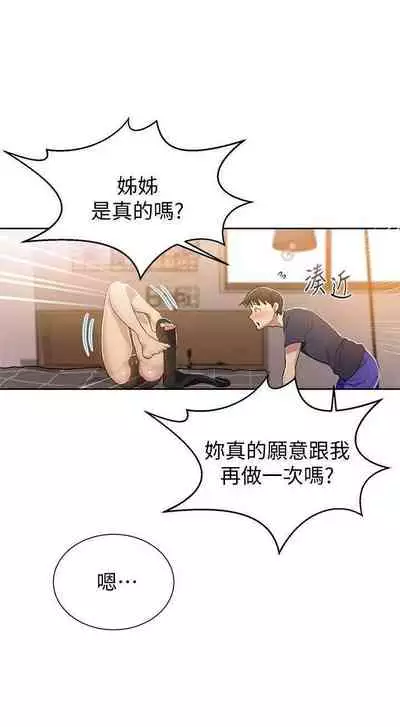 【周六连载】秘密教学（作者：美娜讚 & 鋼鐵王） 第1~79话