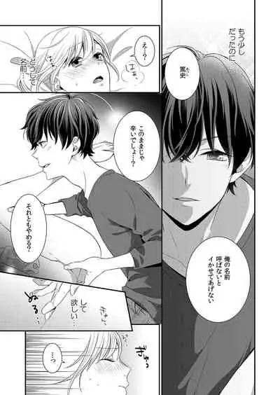 気持ち良すぎて、こわれちゃう…！～カワイイ悪魔とイジられ子羊 第1-5話