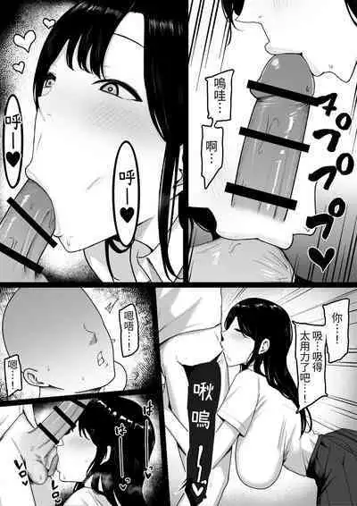 [Shirasudon] Inran Gakusei Kuromine-san to Shirosaki-san no Yuuwaku [Chinese]