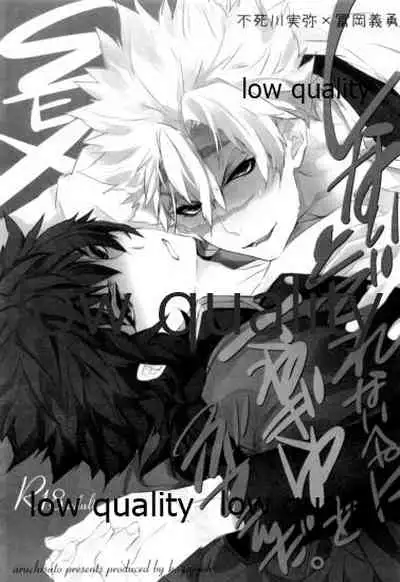 SEXしないとでれないへやにさねぎゆをぶちこんだ