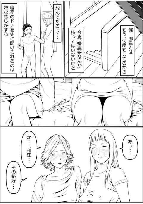 Haha wa Kakushi, Boku wa Shiranai Furi o Suru