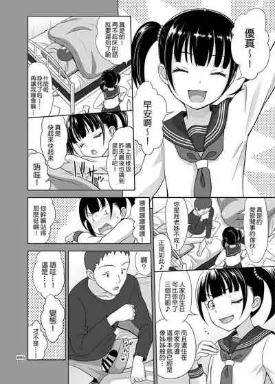 Shoujo ga Kaeru Machi 2