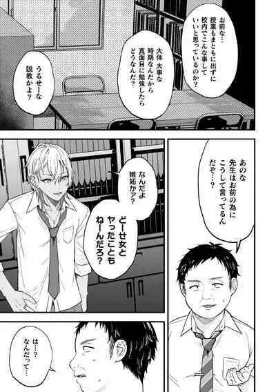 [Ainaryumu] Yarichin DK kousei ~ kanojo ni suru made ~ dai 1-wa [Digital]