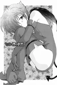 [Unno Hotaru] Ma wa Koakuma no Ma - M is for Mephisto