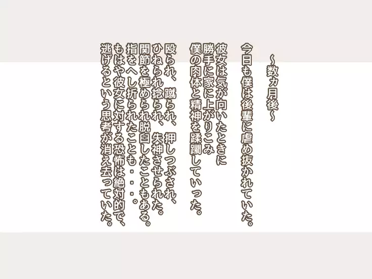 Do S ga Nozomu Attōtekina Chikara Kankei | The S Desires Absolute Domination