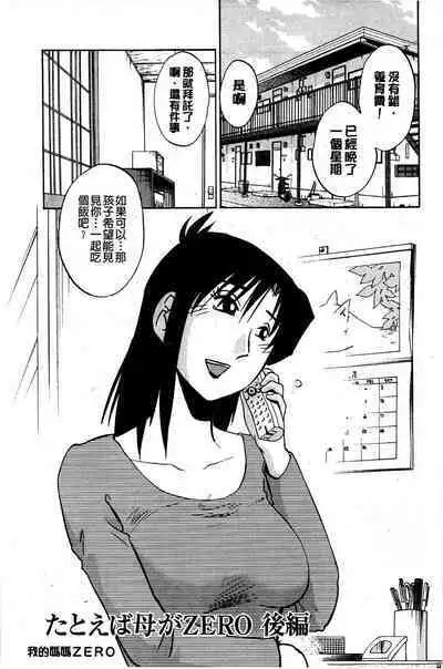 Tatoeba Haha ga Extra Kuro | 即使是母親 Extra 黒