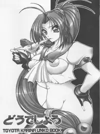 (C75) [Yamazakura (Iguchi Takajin)] Doudeshou (Asuka 120%)