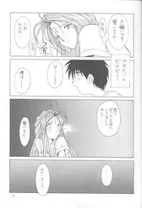 (C45) [Circle OUTERWORLD (Chiba Shuusaku)] MIDGARD 5 (Ah! My Goddess)