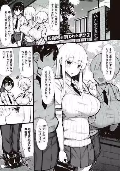 [Jakko] One-chan to, Shi-yo? [Digital]