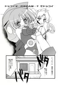 [Uropyon (Urotan)] COSMOSxCOSMOS (Dokkoida)