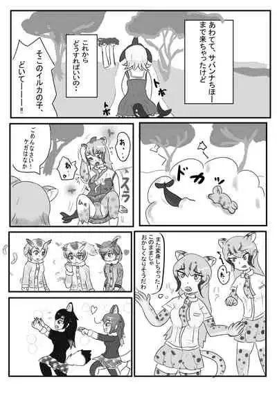 Change the brilliance! !! Kemono Friends TSF Joint