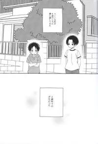 [HT! (Nori)] Koisuru Chiisana (Shingeki no Kyojin)