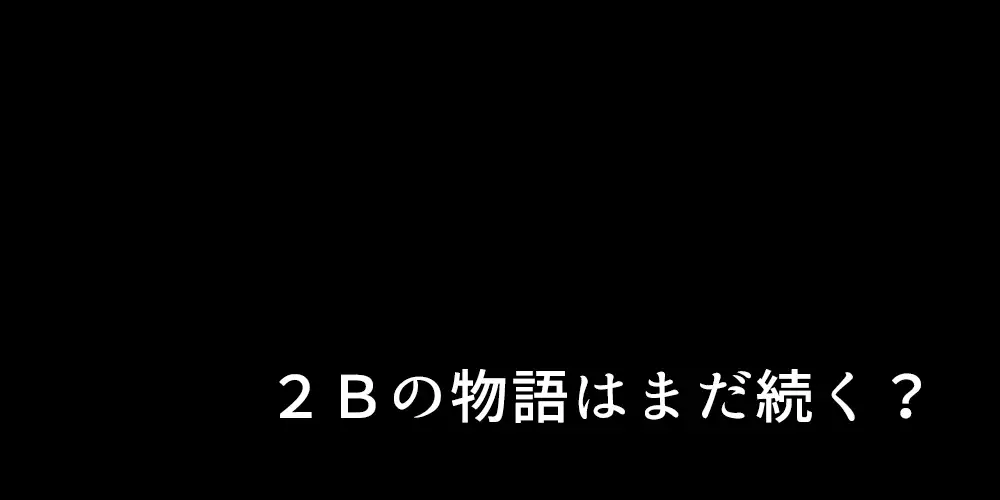新型アンドロイドの秘密