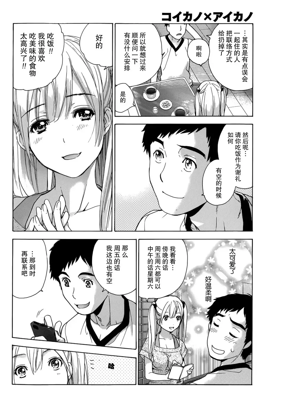 Koi Kano x Ai Kano Ch. 1-7