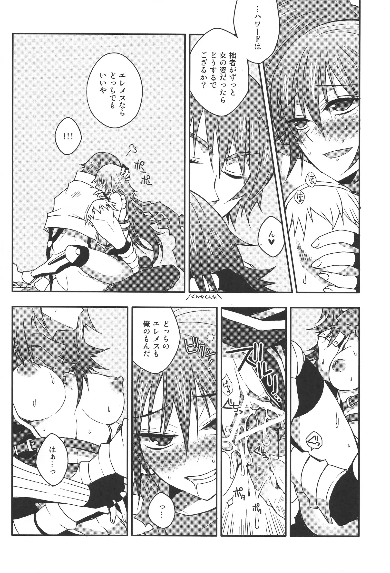 Eremes=Guile, but It Doesn't Matter If They Change Sex?!