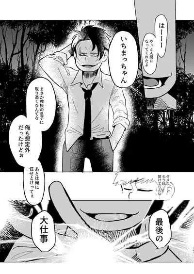 Megure, Megure Rinne no Hate e