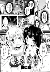 [Tanabe Kyou] Himo Loli Ch.1-3