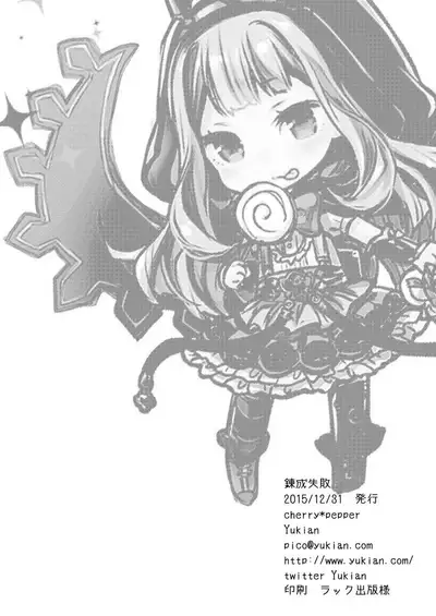 Rensei Shippai | Failed Synthetize