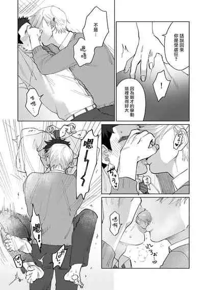 [Binzoko Keima] Bokura wa Unmei Janai | 我们不是命定之番 1-5 [Chinese] [拾荒者汉化组] [Digital]