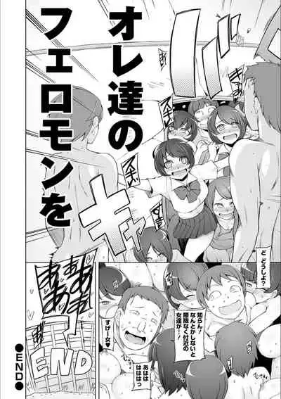 Dosukebe Sennou Pheromone