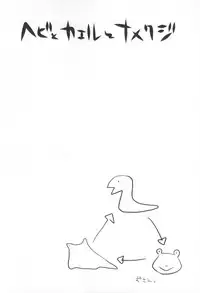 (Komachi 5) [Gigameka (Aku)] Hebi to Kaeru to Namekuji (Touhou Project)