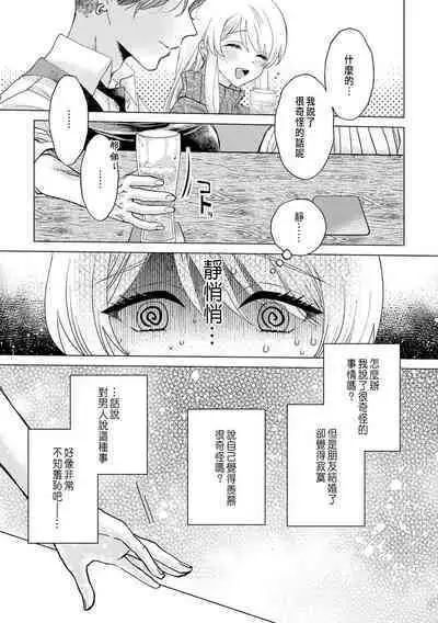 Daisuki na Hito nanoni SeFri Keiyaku Musunjaimashita... Ch.1-6 | 明明是最喜歡的人卻結下了炮友契約...