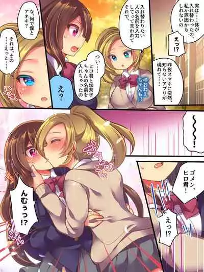 Ane One Sankaku SWAP