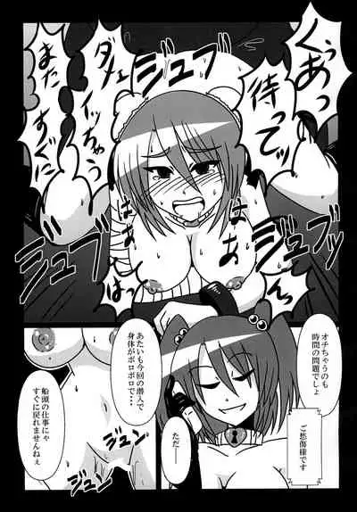 Ibaraki Kasen Beit Shirabetemasu!