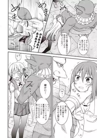 Supponpon Shoujo no Roshutsu Seikatsu