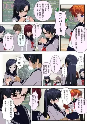 Iinchou wa Class de Ijimerarete Imasu ~Ningen Owakarekai~