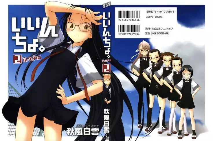 いいんちょ。 第02巻